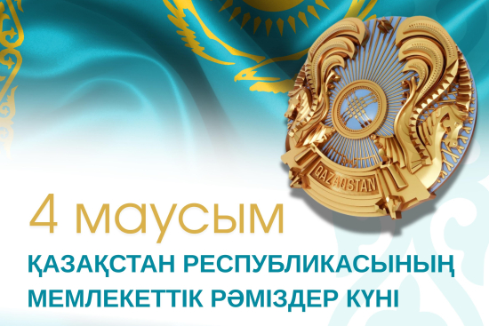Құрметті солтүстік қазақстандықтар!